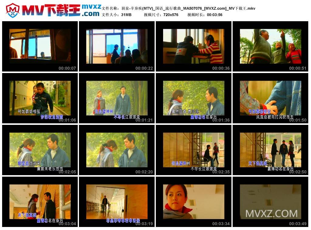 羽泉-辛弃疾(MTV)_国语_流行歌曲_MA507076